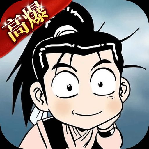 热江-高爆版-游昕专区