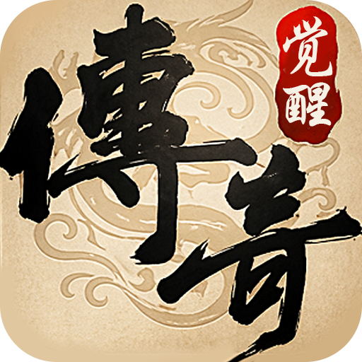 龙城秘境-觉醒合击